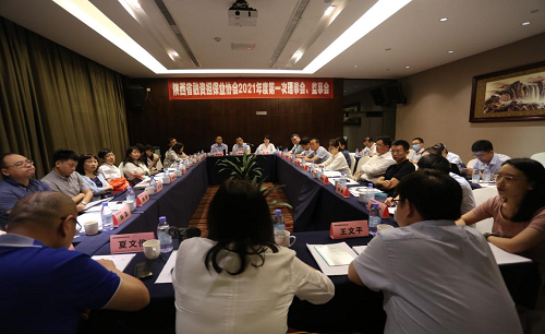 陕西省融资担保业协会2021年度第一次 理事会及监事会在西安召开