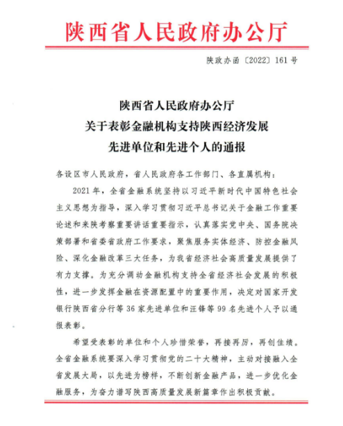 省再担保公司荣获金融机构支持陕西经济发展先进单位