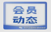 守支小支农初心 担经济发展使命