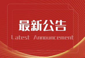 陕西省融资担保业协会第二届理事会 监事会第二次会议审议事项的公告