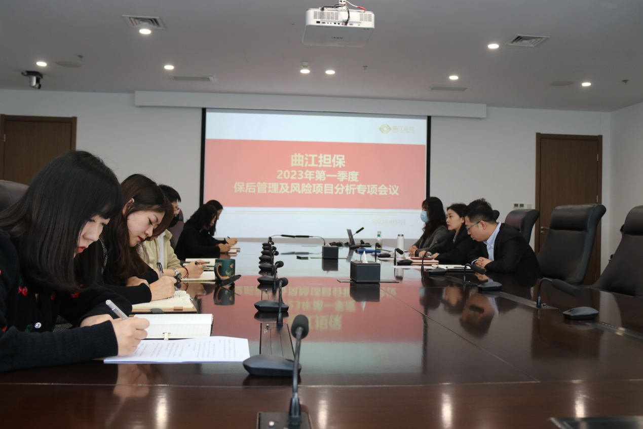 曲江担保召开“2023年第一季度保后管理”专项会议