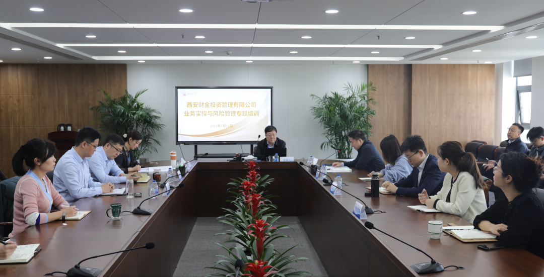 西安财金开展“担保业务实操与风险管理”专题培训
