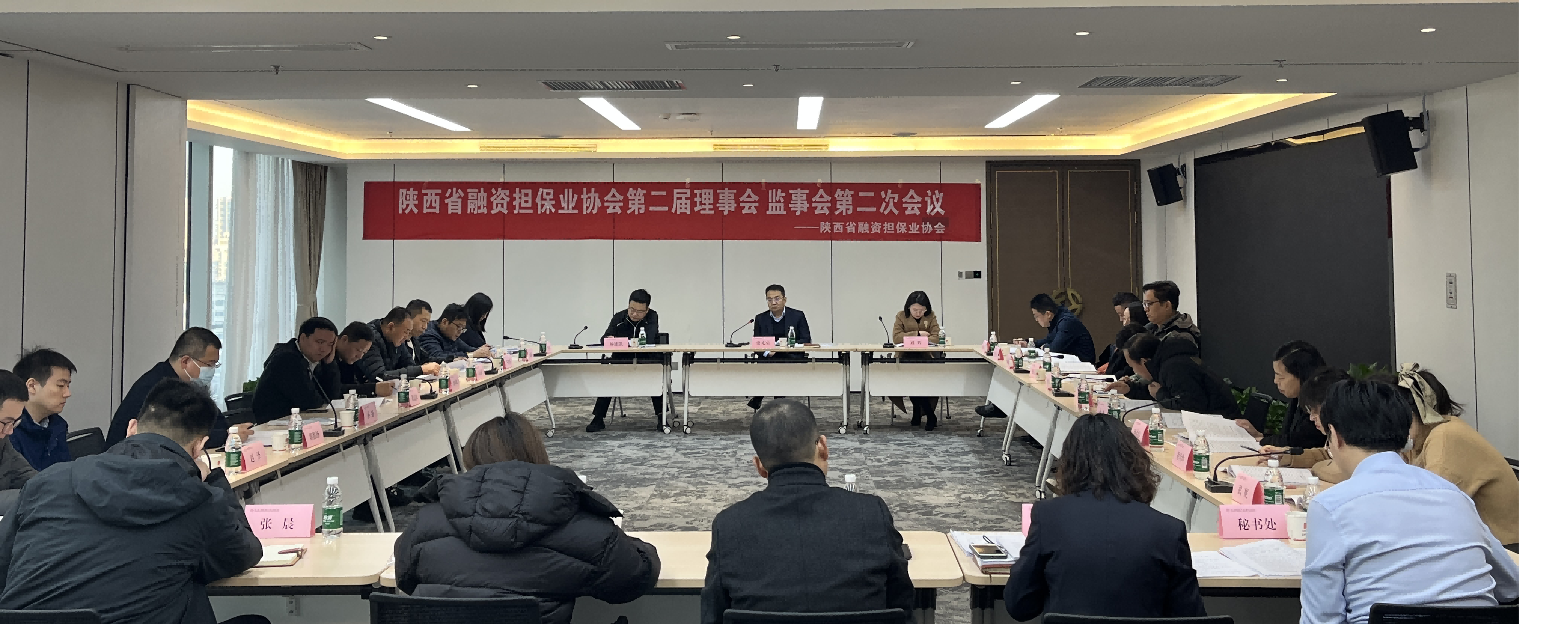 陕西省融资担保业协会第二届理事会 监事会第二次会议在西安召开