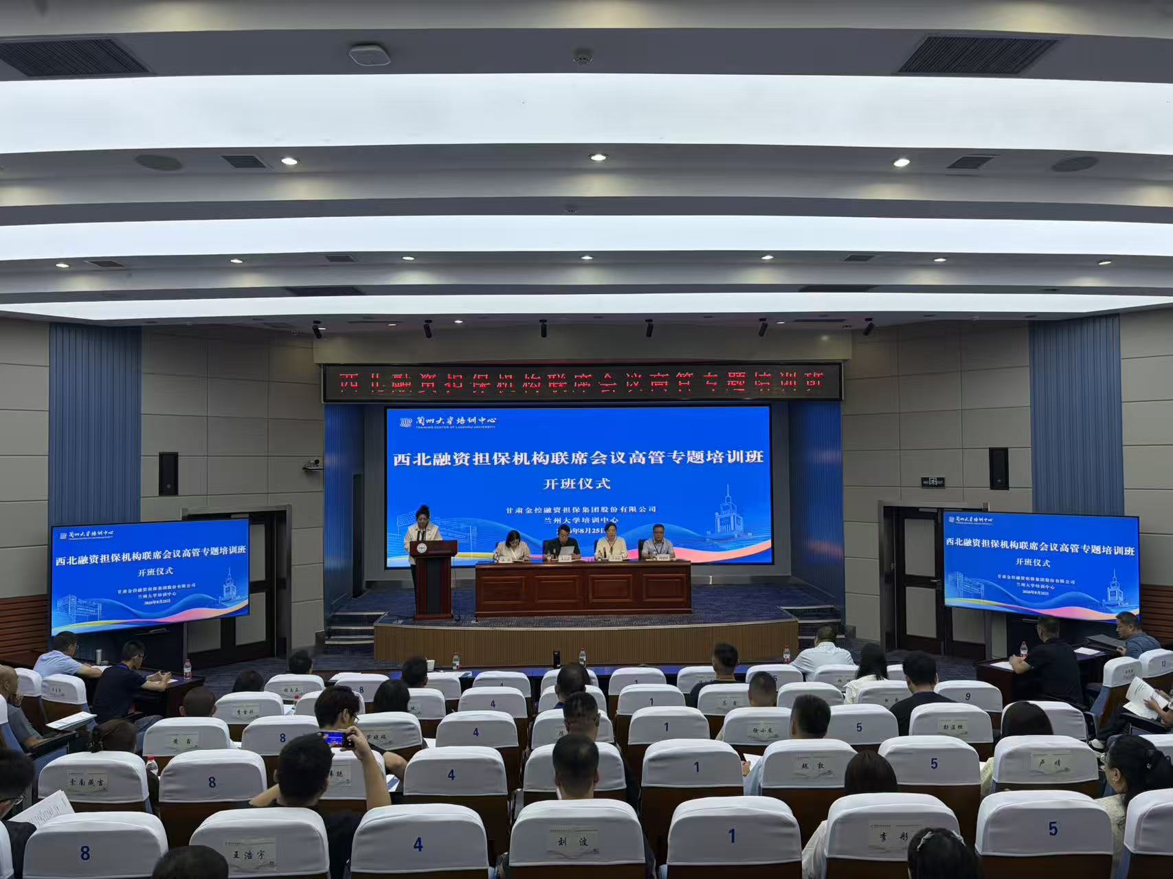 西北融资担保机构联席会议高管专题培训班在兰州大学成功举办