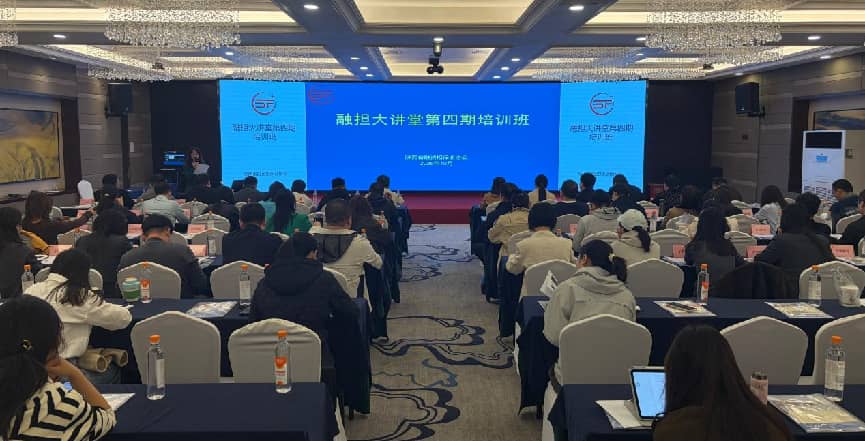“融担大讲堂”2026年第四期培训成功举办